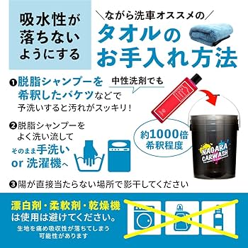 アジオ　ながら洗車　中谷タオルセット Amazon.co.jp: 【ながら洗車】 マイクロファイバーⅪ「 洗車